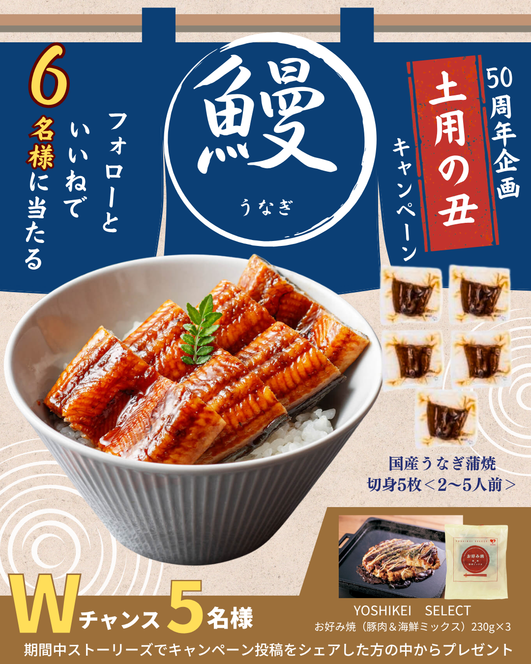 土用の丑の日をもっと楽しもう！ ヨシケイで国産うなぎが当たる